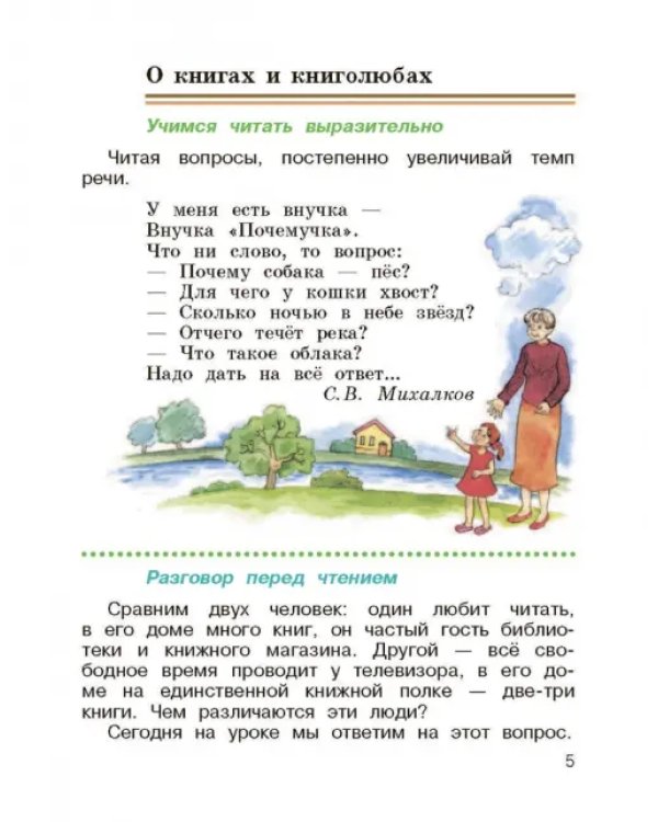 Литературное чтение. 3 класс. Учебник. В 2-х частях. Часть 1