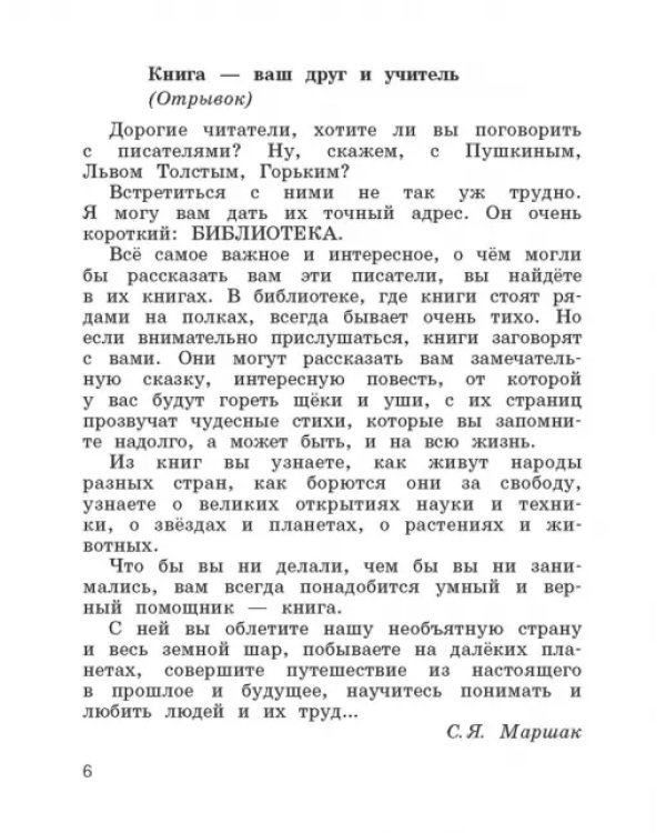 Литературное чтение. 3 класс. Учебник. В 2-х частях. Часть 1