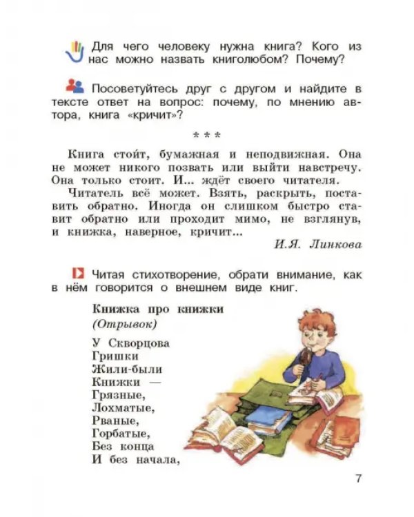 Литературное чтение. 3 класс. Учебник. В 2-х частях. Часть 1