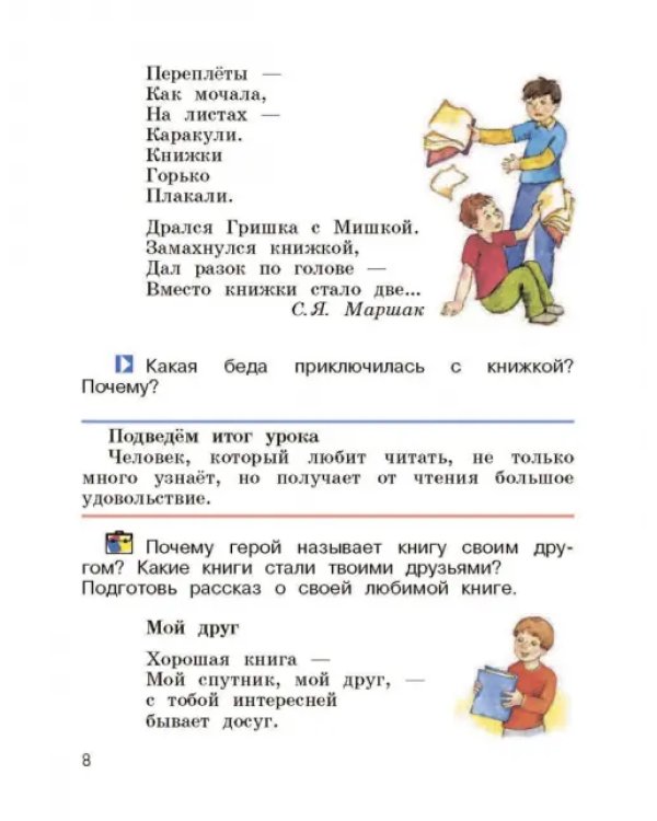 Литературное чтение. 3 класс. Учебник. В 2-х частях. Часть 1