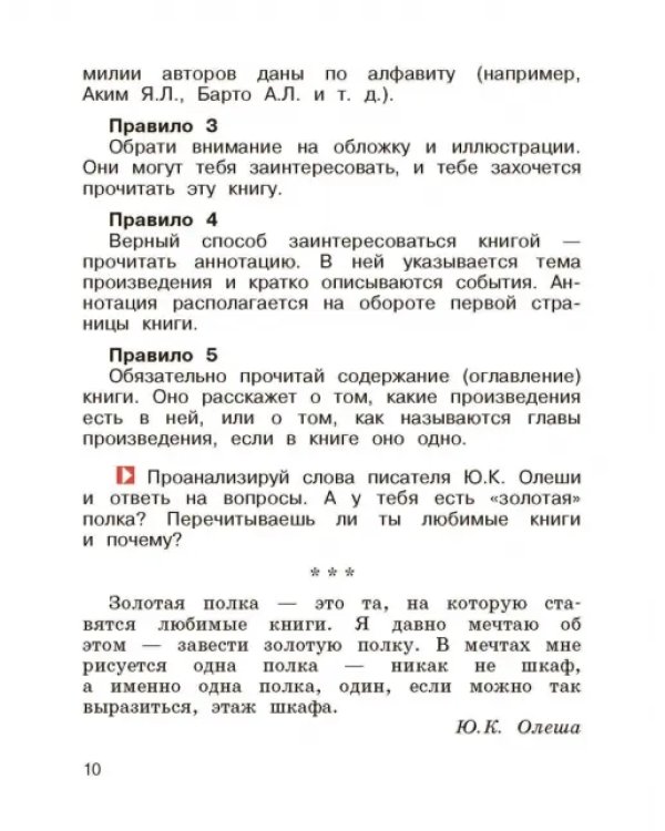 Литературное чтение. 3 класс. Учебник. В 2-х частях. Часть 1