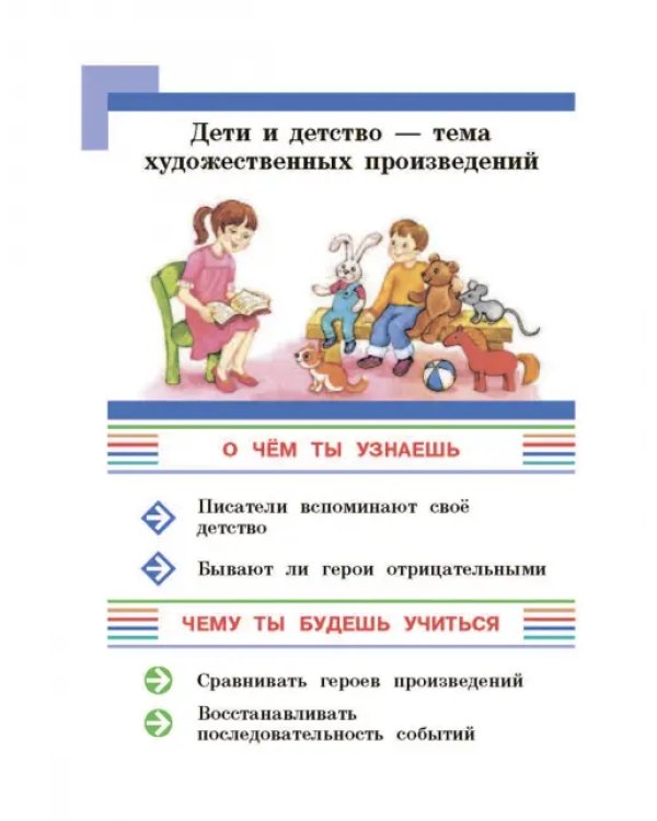 Литературное чтение. 3 класс. Учебник. В 2-х частях. Часть 1