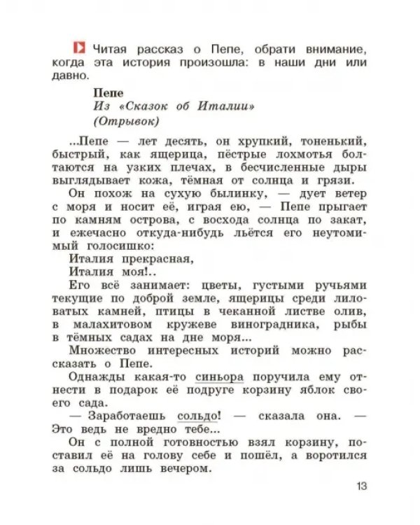 Литературное чтение. 3 класс. Учебник. В 2-х частях. Часть 1