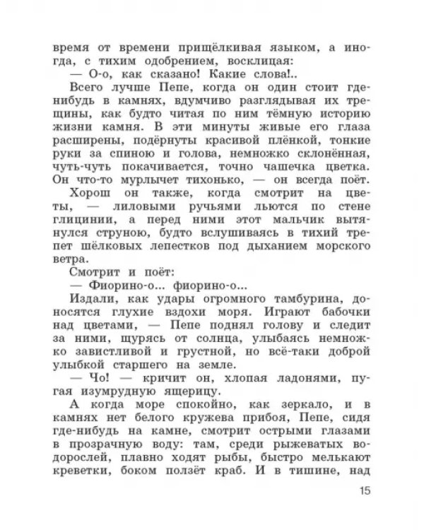 Литературное чтение. 3 класс. Учебник. В 2-х частях. Часть 1