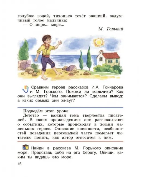Литературное чтение. 3 класс. Учебник. В 2-х частях. Часть 1