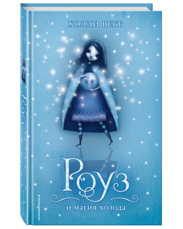Дополнительное изображение книги «Роуз и магия холода»