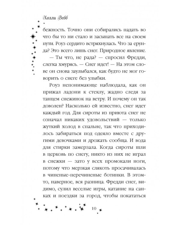 Дополнительное изображение книги «Роуз и магия холода»
