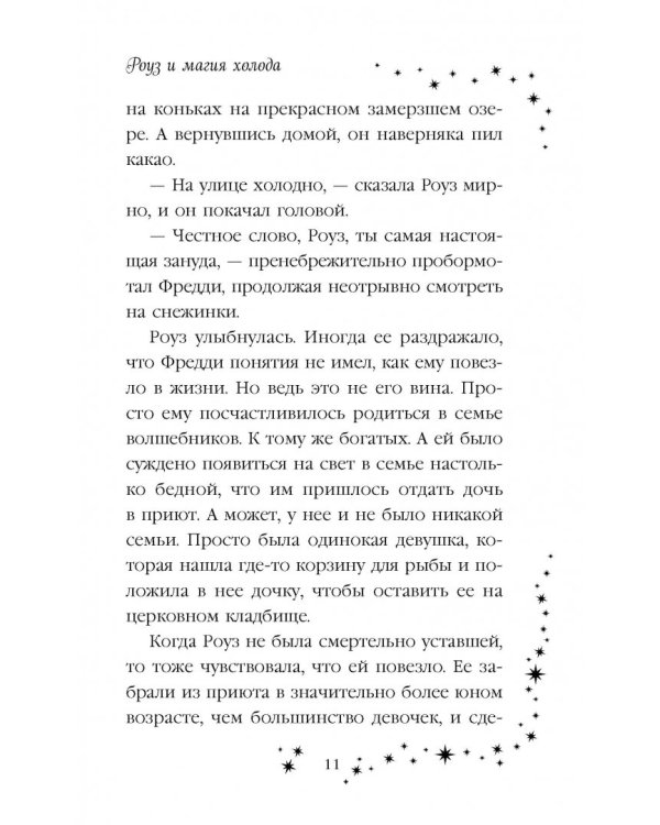 Дополнительное изображение книги «Роуз и магия холода»