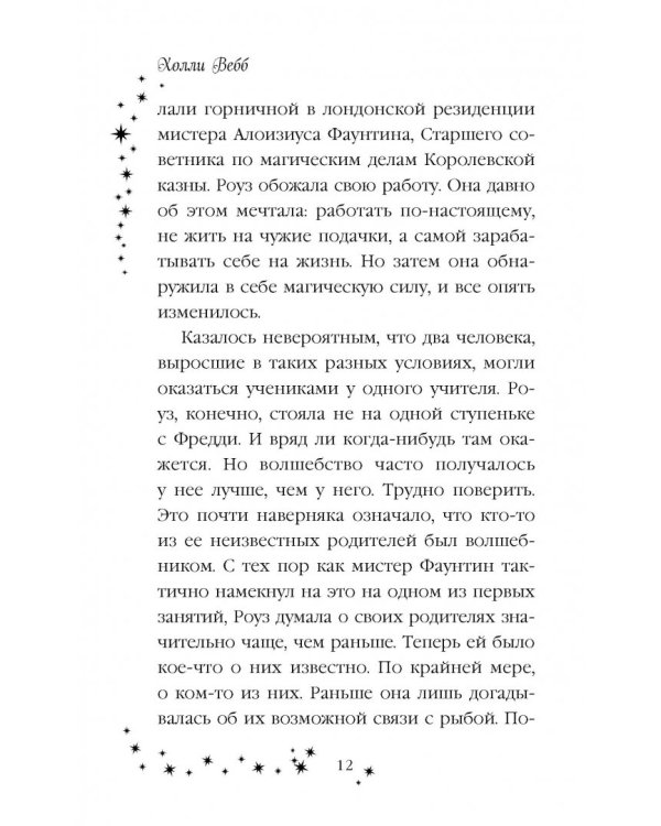 Дополнительное изображение книги «Роуз и магия холода»