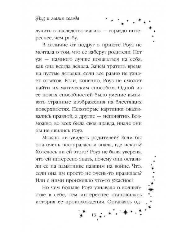 Дополнительное изображение книги «Роуз и магия холода»