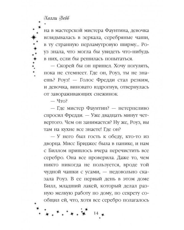 Дополнительное изображение книги «Роуз и магия холода»