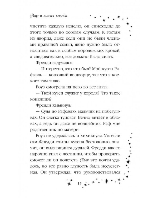 Дополнительное изображение книги «Роуз и магия холода»