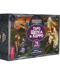 Таро Шепса и Керро (78 карт)