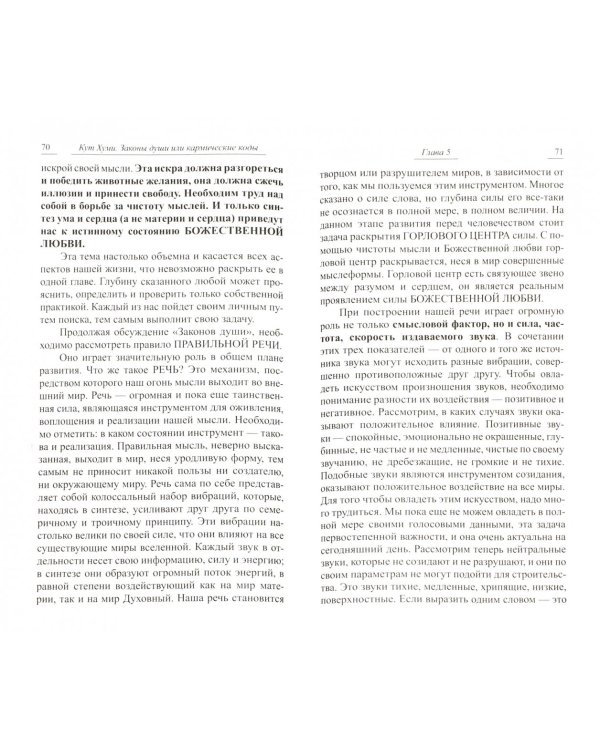 Законы души, или Кармические коды