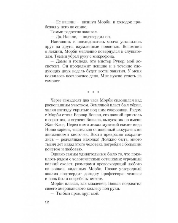 Хозяин собаки