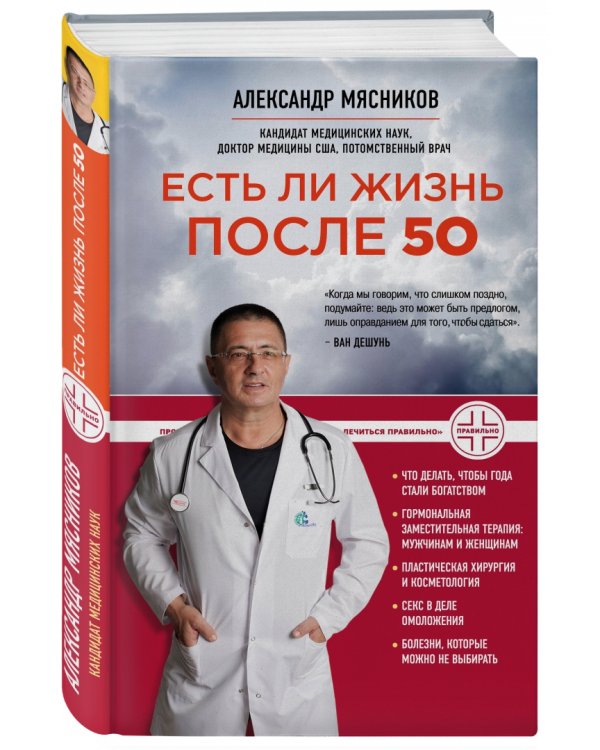 Есть ли жизнь после 50