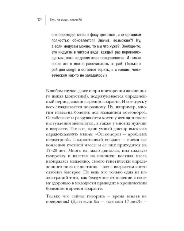 Есть ли жизнь после 50