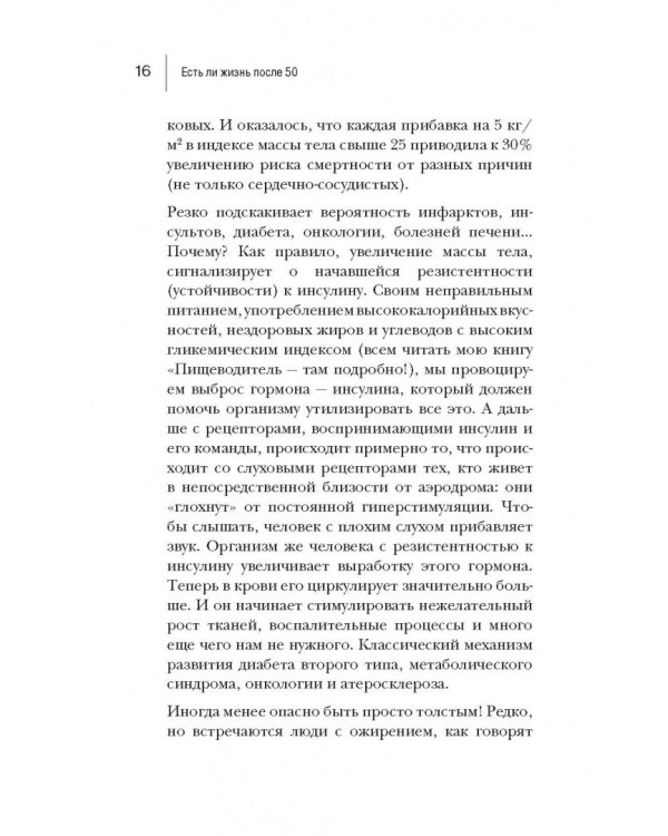 Есть ли жизнь после 50