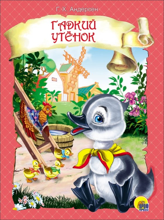 Книжка на картоне цельнокрытая Гадкий утенок