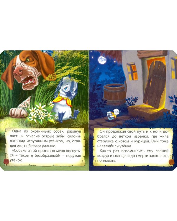 Гадкий утенок