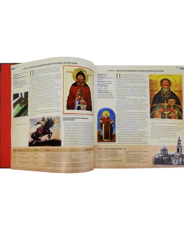 Великие святые России