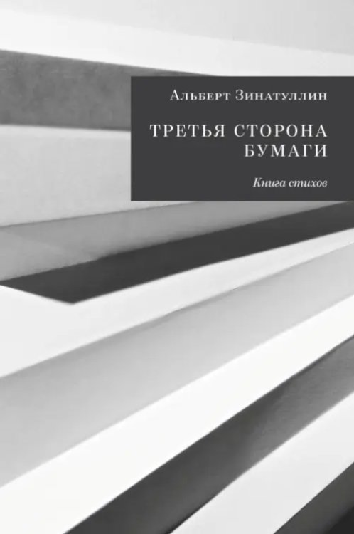 Третья сторона бумаги Третья сторона бумаги