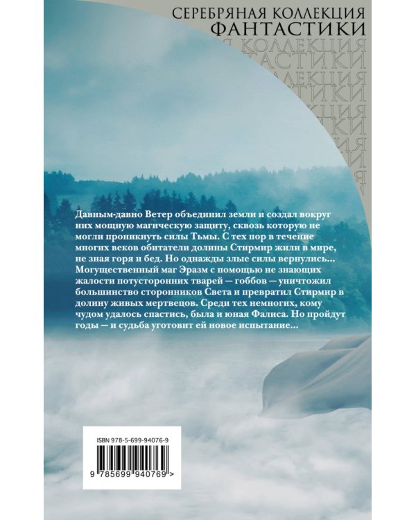 Ветер в камне