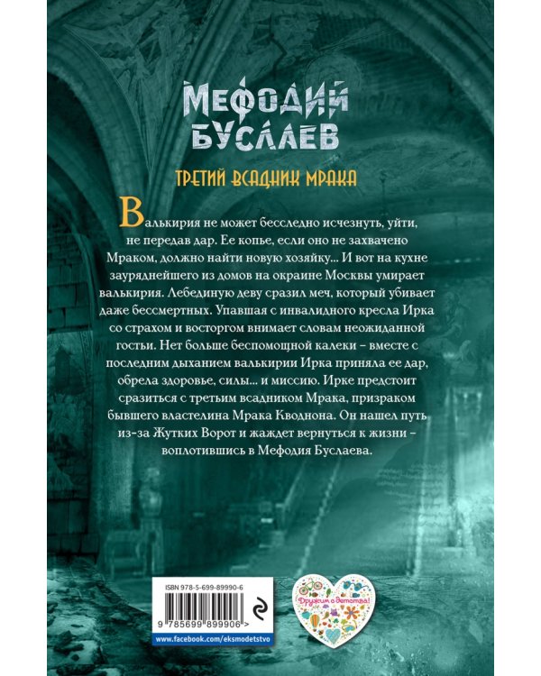 Третий всадник Мрака