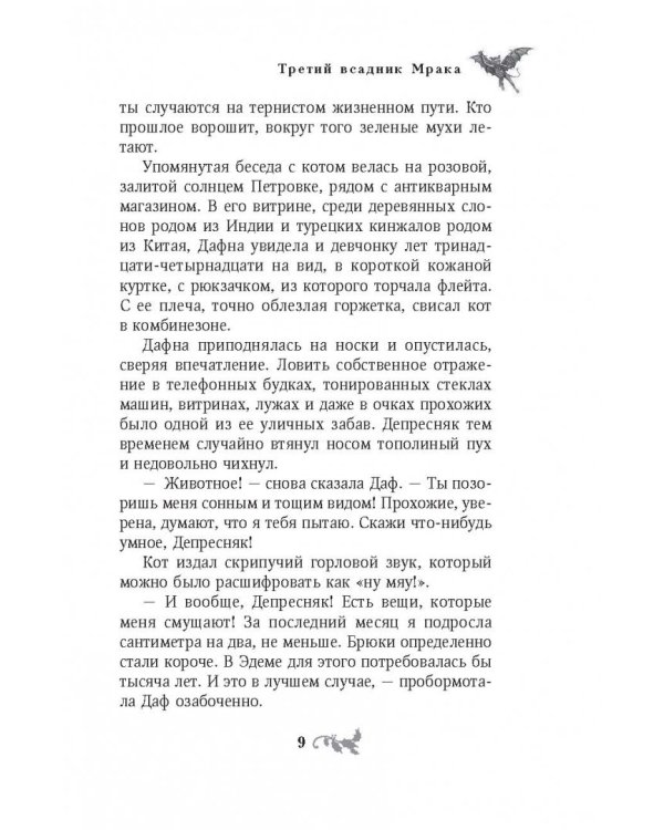 Третий всадник Мрака