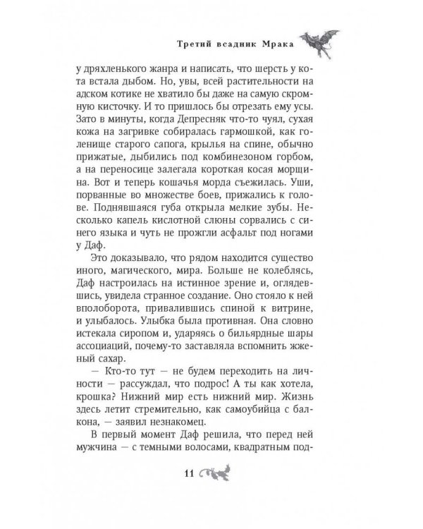 Третий всадник Мрака