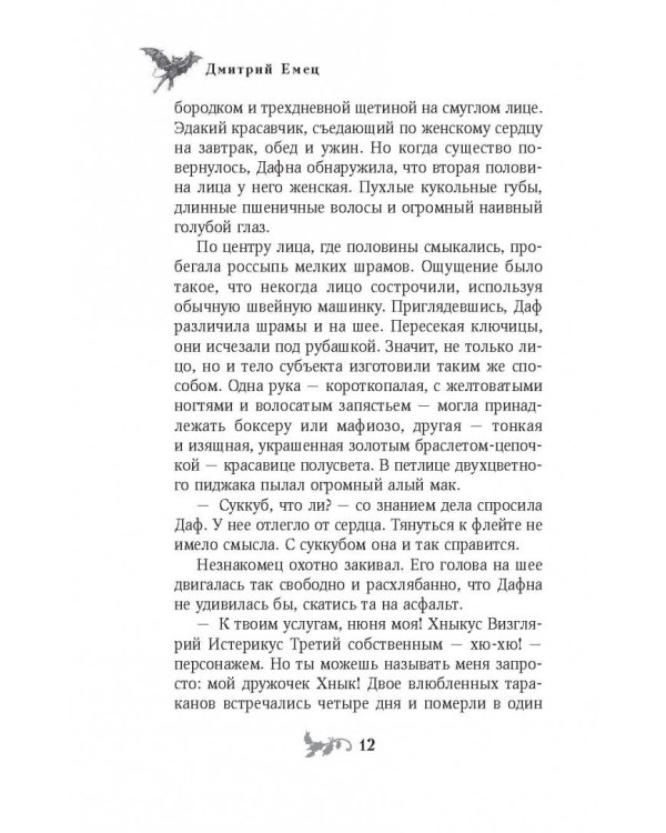 Третий всадник Мрака