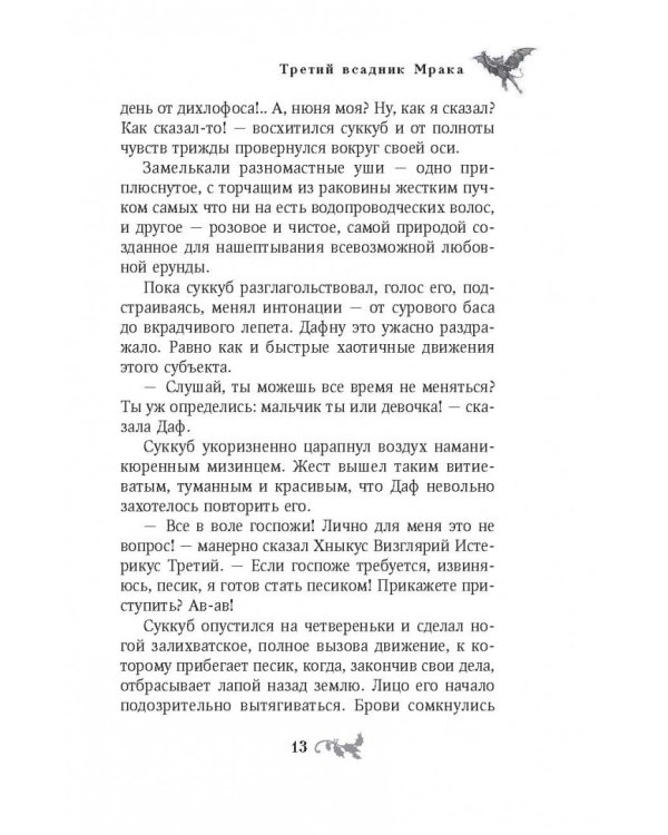 Третий всадник Мрака