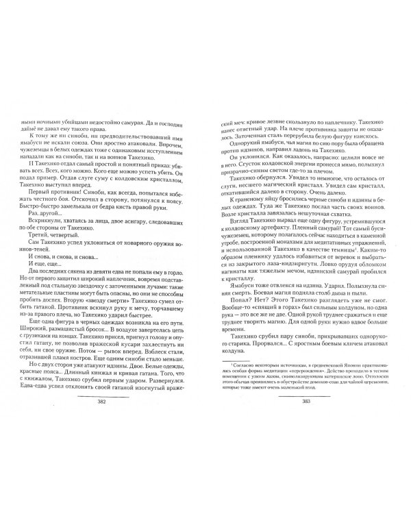 Черная кость: Князь-волхв; Тропа колдунов; Алмазный трон