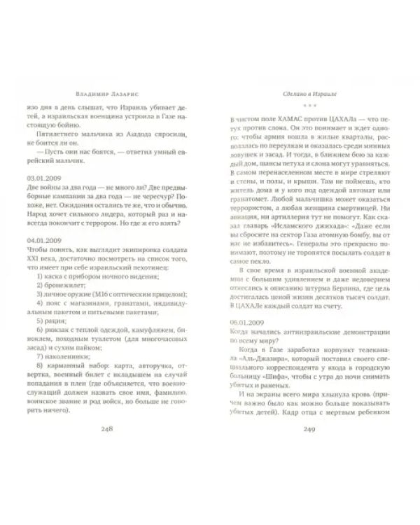 Сделано в Израиле