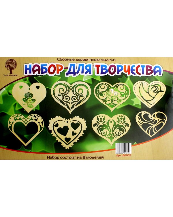 Сборная деревянная модель. Сердечки
