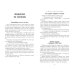 Иди все время вперед. Притчи и истории