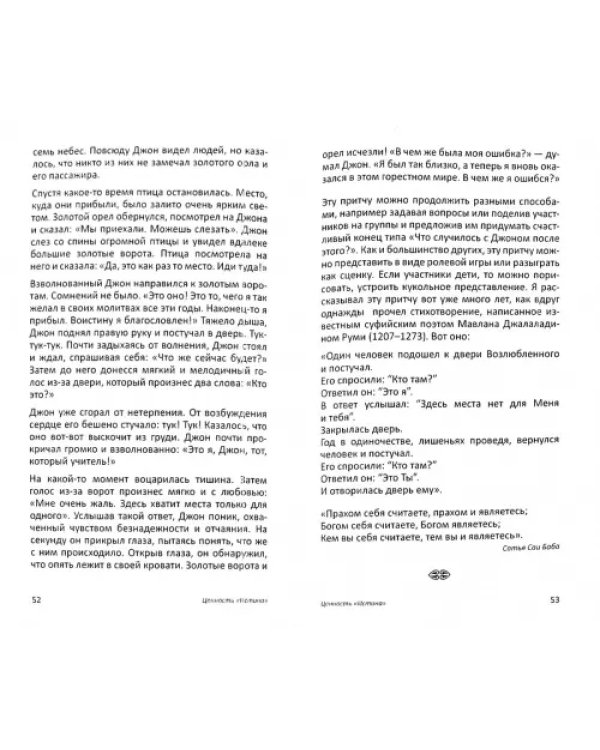 Притчи и истории
