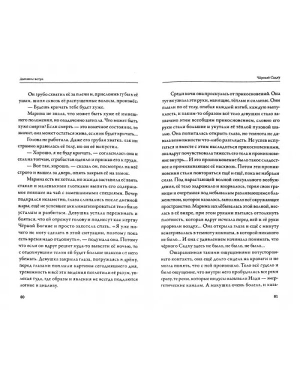 Дыхание ветра. Сборник рассказов