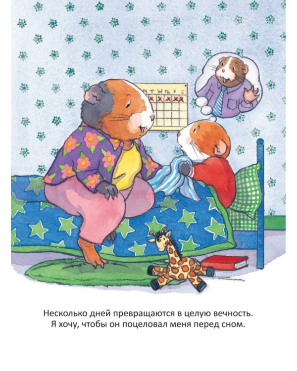 Когда я скучаю. Полезные сказки. ФГОС