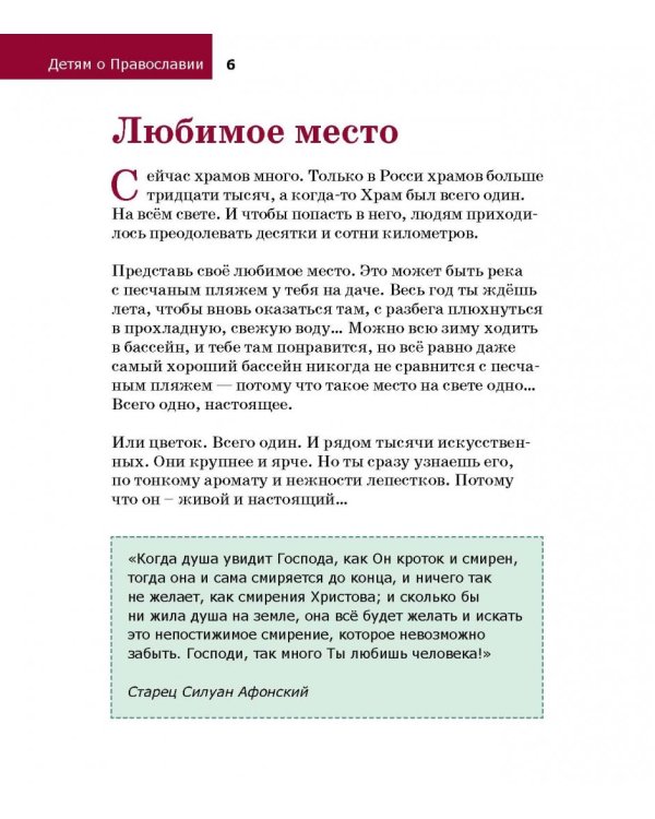 О священнослужителях