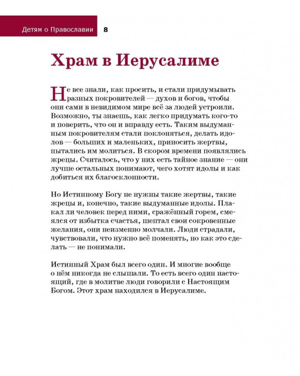 О священнослужителях