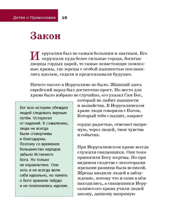 О священнослужителях