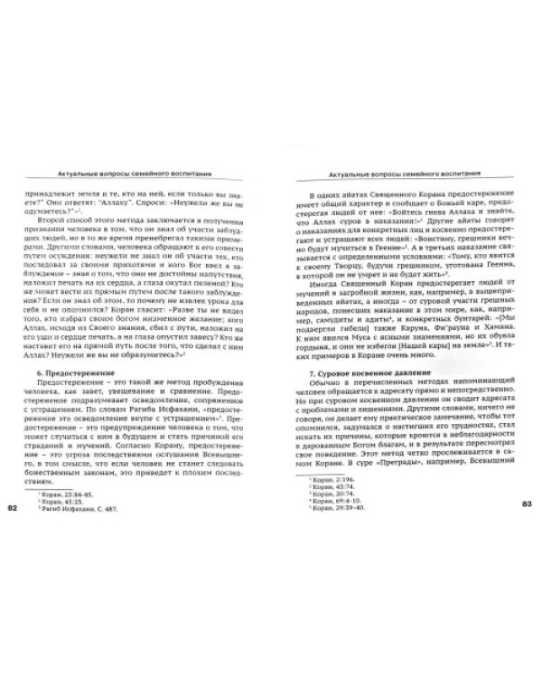 Актуальные вопросы семейного воспитания