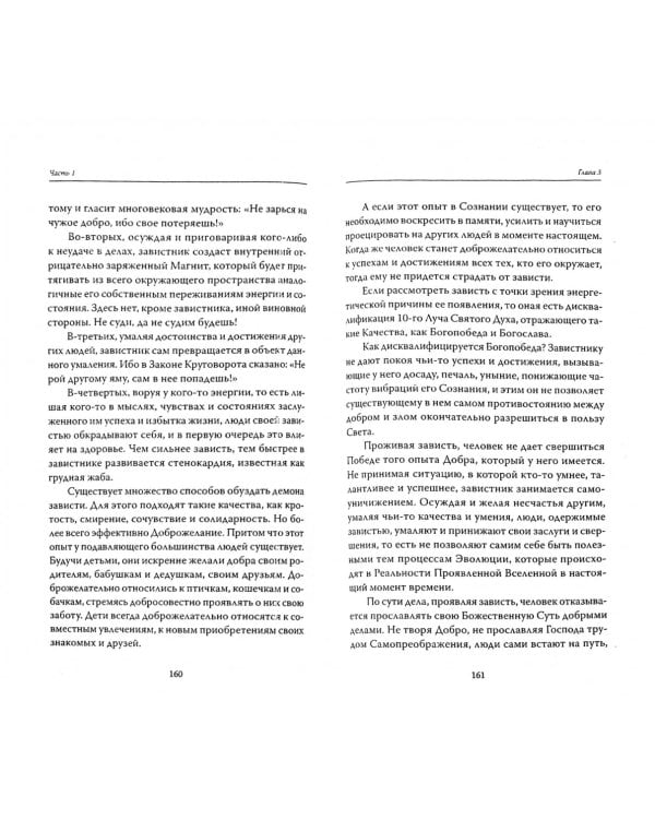 Магия исполнения желаний. Парэнди. Древнеавестийская практика увеличения личной силы