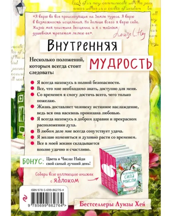 Внутренняя мудрость