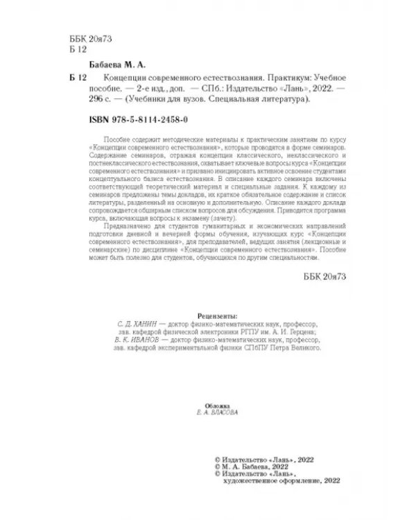 Концепции современного естествознания. Практикум
