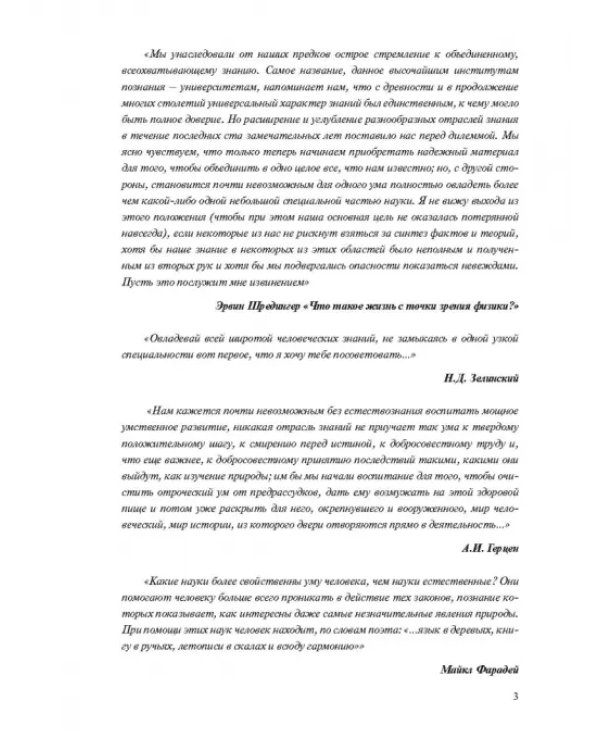 Концепции современного естествознания. Практикум