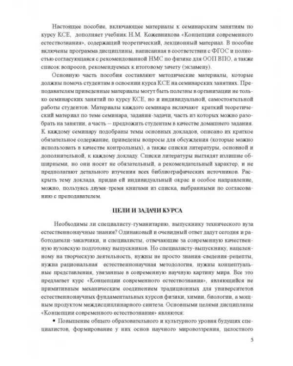 Концепции современного естествознания. Практикум