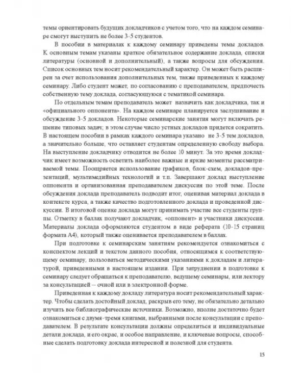 Концепции современного естествознания. Практикум