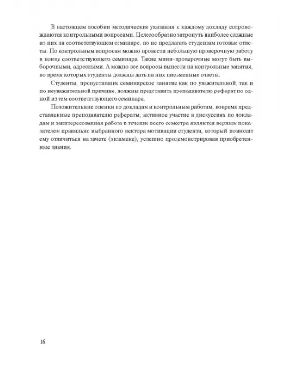 Концепции современного естествознания. Практикум